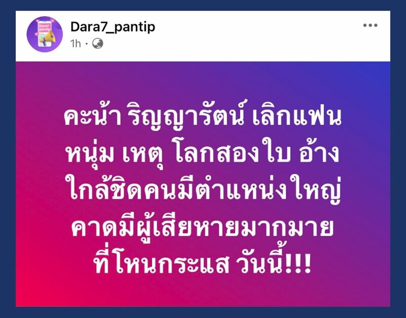 คะน้า ริญญารัตน์ เป็นดาราช่อง 7 ทำไมมาออก โหนกระแส ช่อง 3