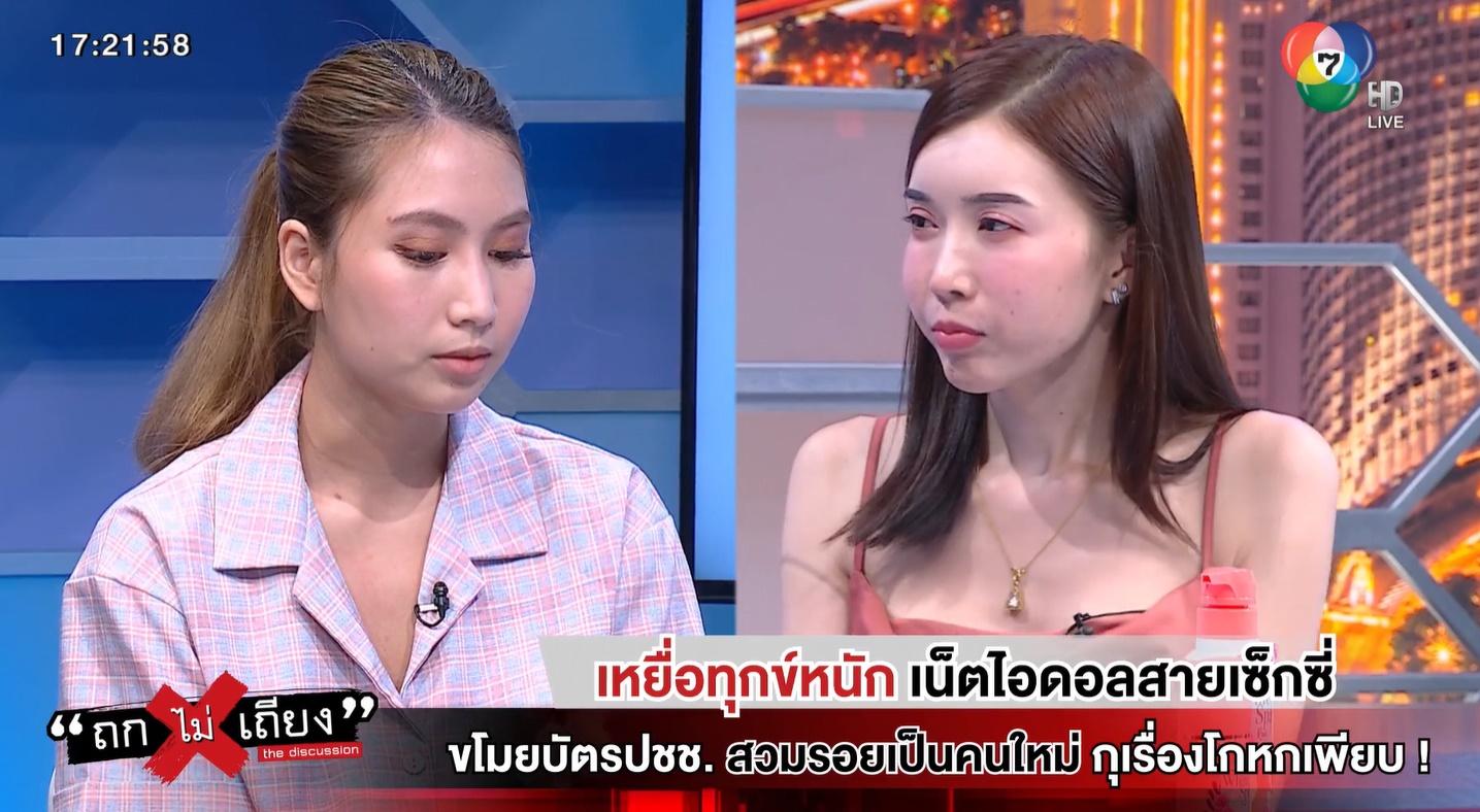 เจ้าของชื่อตัวจริง แฉเน็ตไอดอลสาวสอง