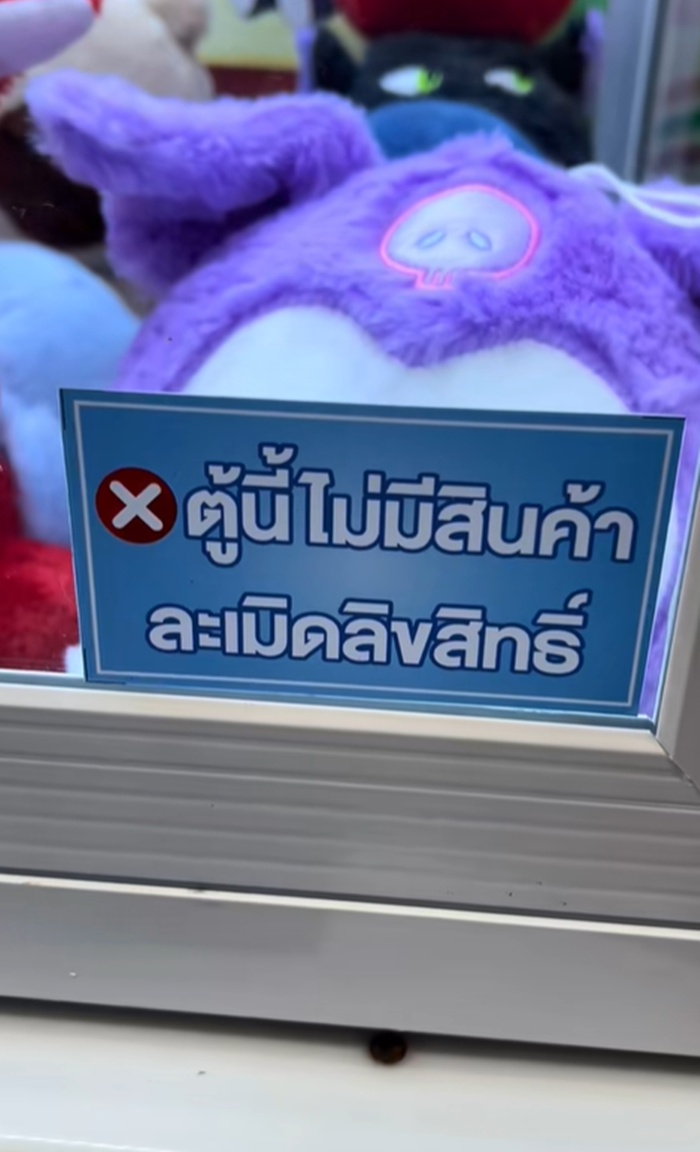 ตู้คีบตุ๊กตา