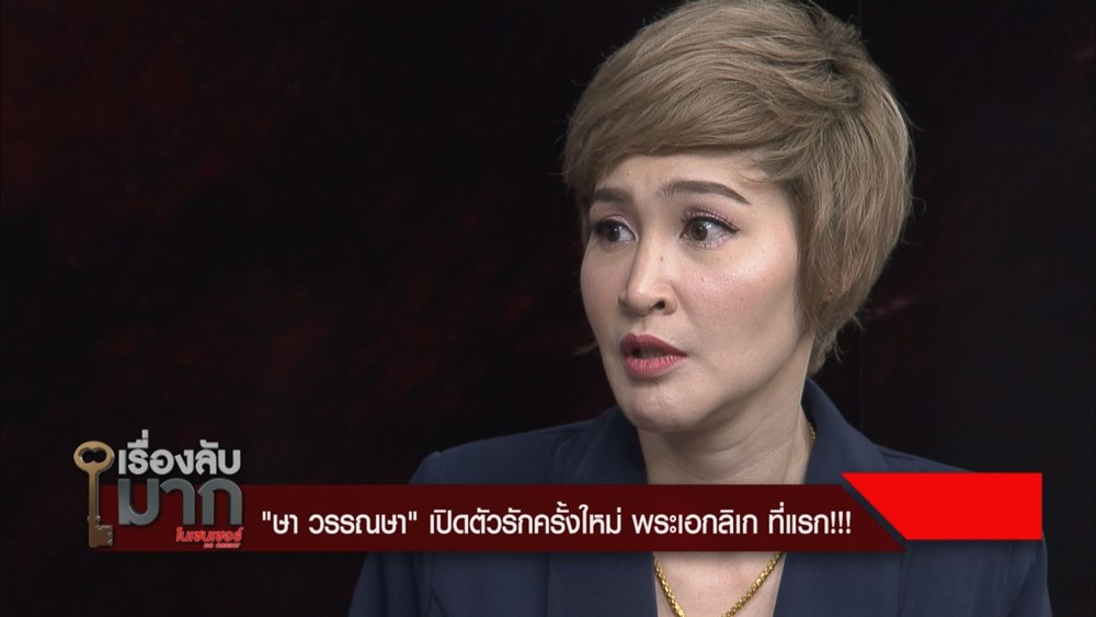 ษา วรรณษา