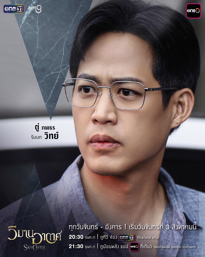 วิมานอากาศ ตัวละคร