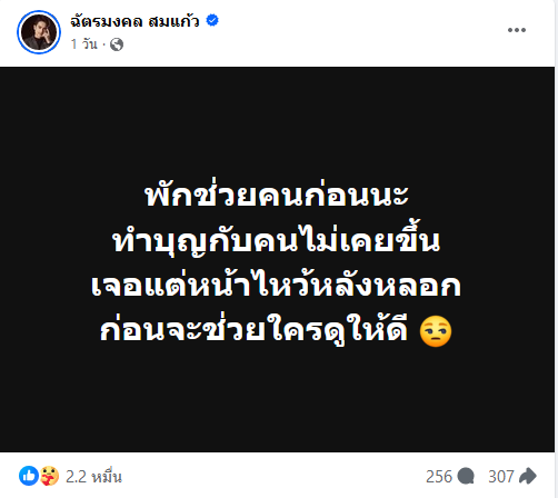 ยิว ฉัตรมงคล