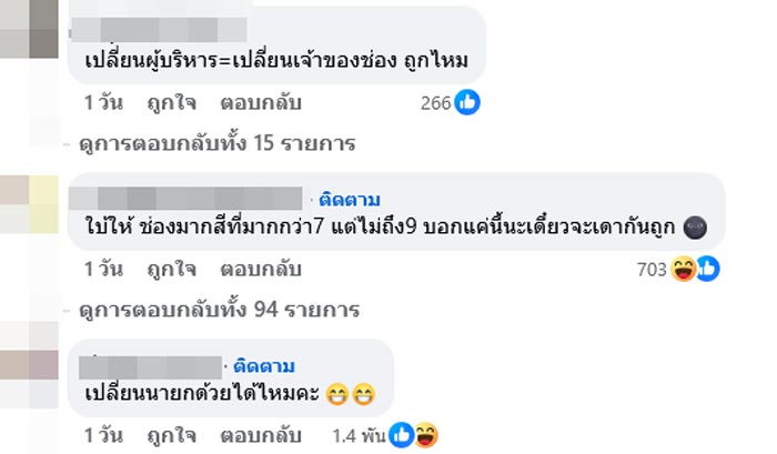 อนุวัต จัดให้ เปิดข่าวเด็ด สื่อช่องใหญ่เตรียมเปลี่ยนมือ