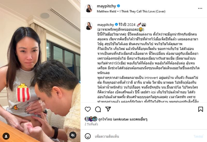 เมย์ พิชญ์นาฏ อยากมีลูก ฉีดกระตุ้นไข่ 50 เข็ม ยังไม่มา
