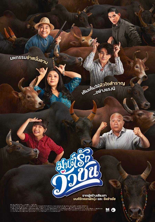 หนังไทย 2565 ครึ่งปีหลัง