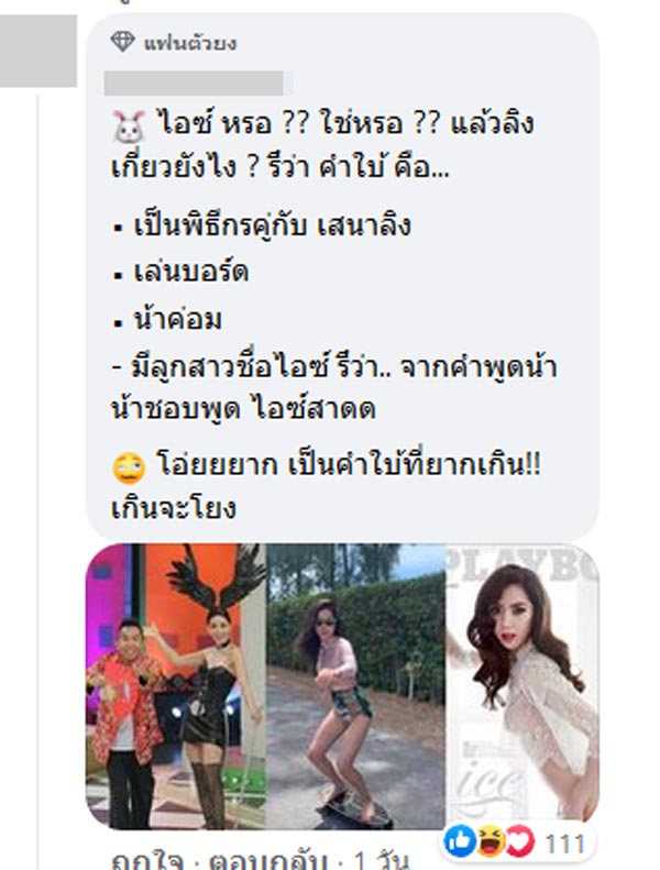 ไอซ์ อภิษฎา Take Me Out Thailand