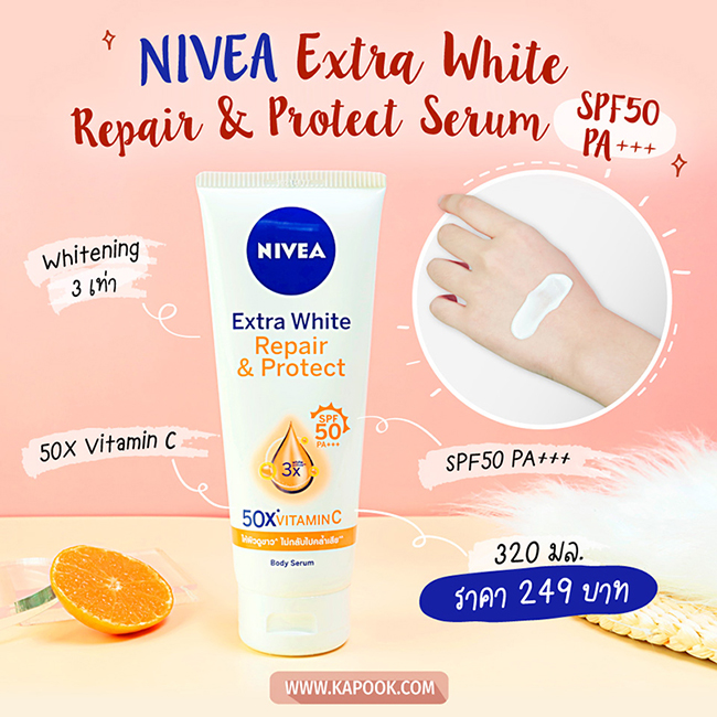 โลชั่นผิวขาว