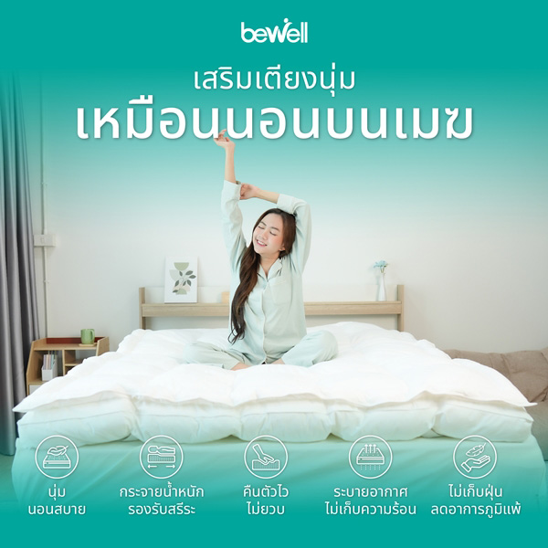 ท็อปเปอร์ Bewell CloudFill Plus