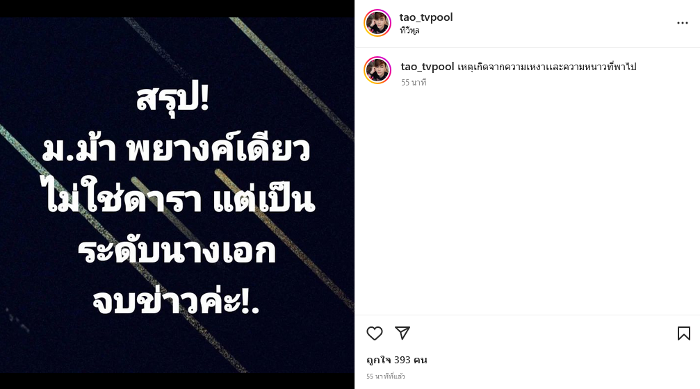 มิน พีชญา 