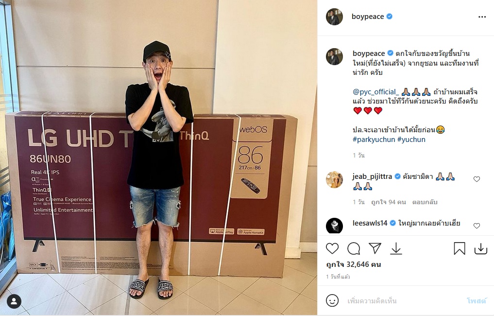 บอย พีซเมคเกอร์