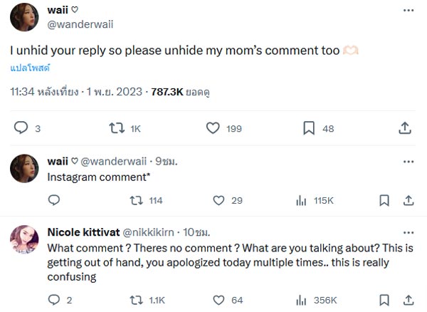 หวาย นิกกี้