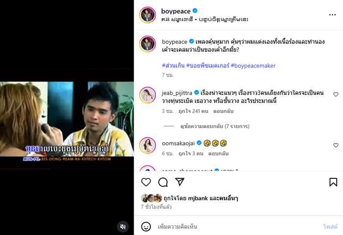 บอย พีซเมกเกอร์ 