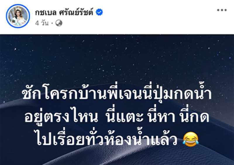 เจนนี่ ได้หมดถ้าสดชื่น