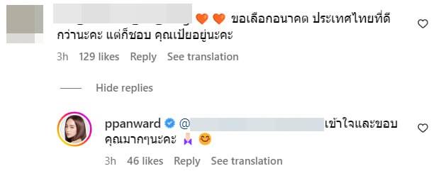 ป๊อป นิธิ พรรคพลังประชารัฐ