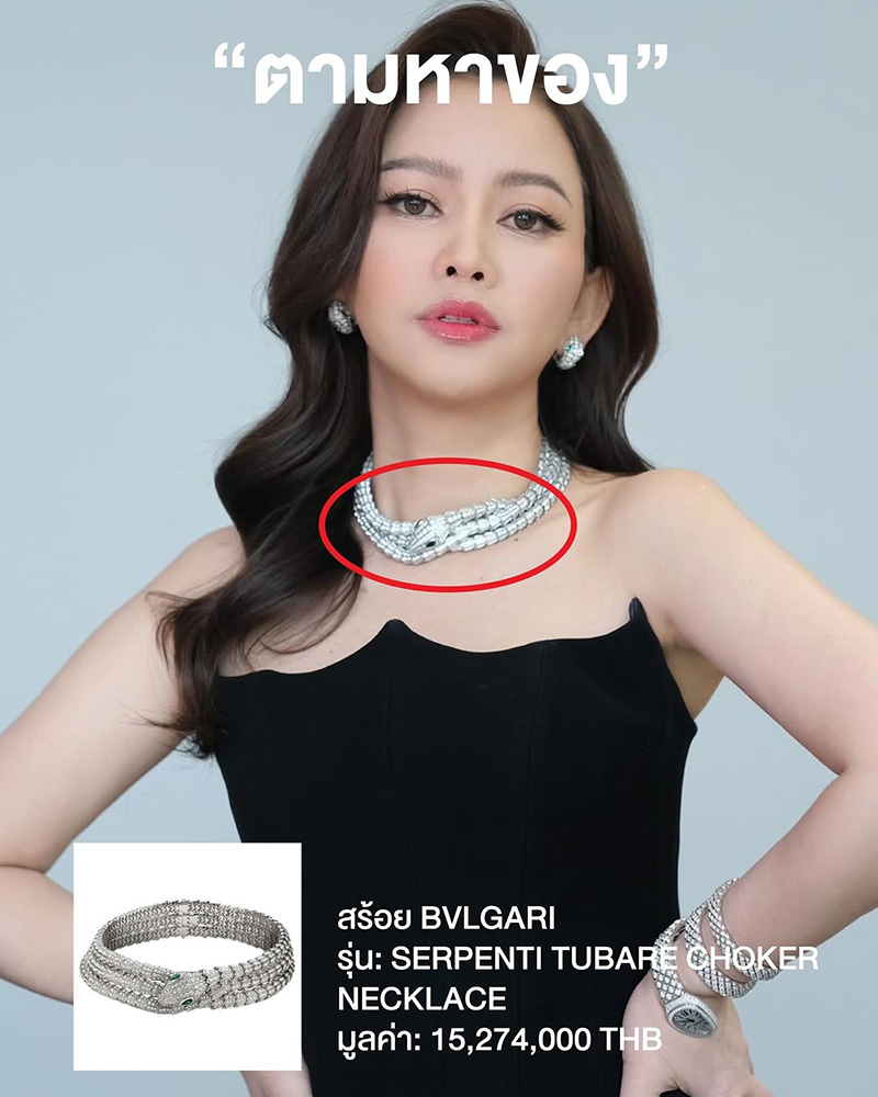 มาดามเมนี่ ประกาศตามหาของ 5 ชิ้น 62 ล้าน 