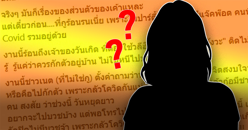 ดาราปริศนา