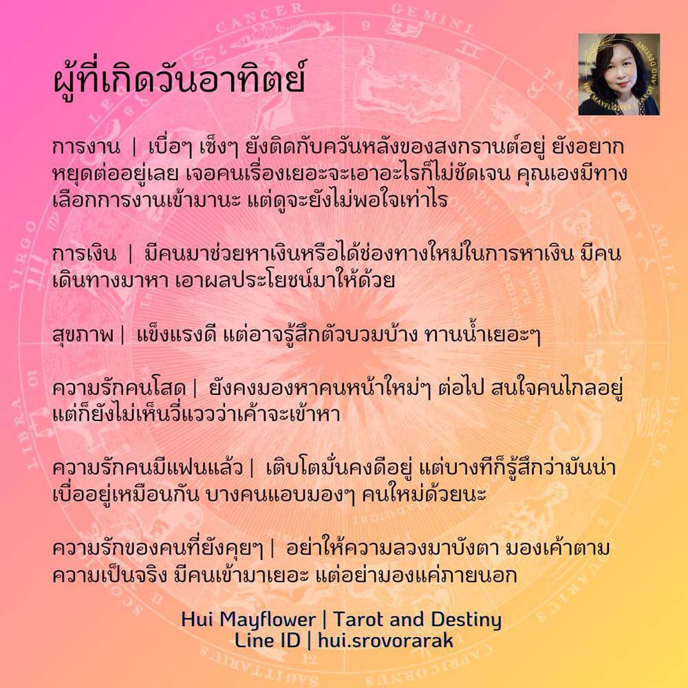 ดวงรายสัปดาห์