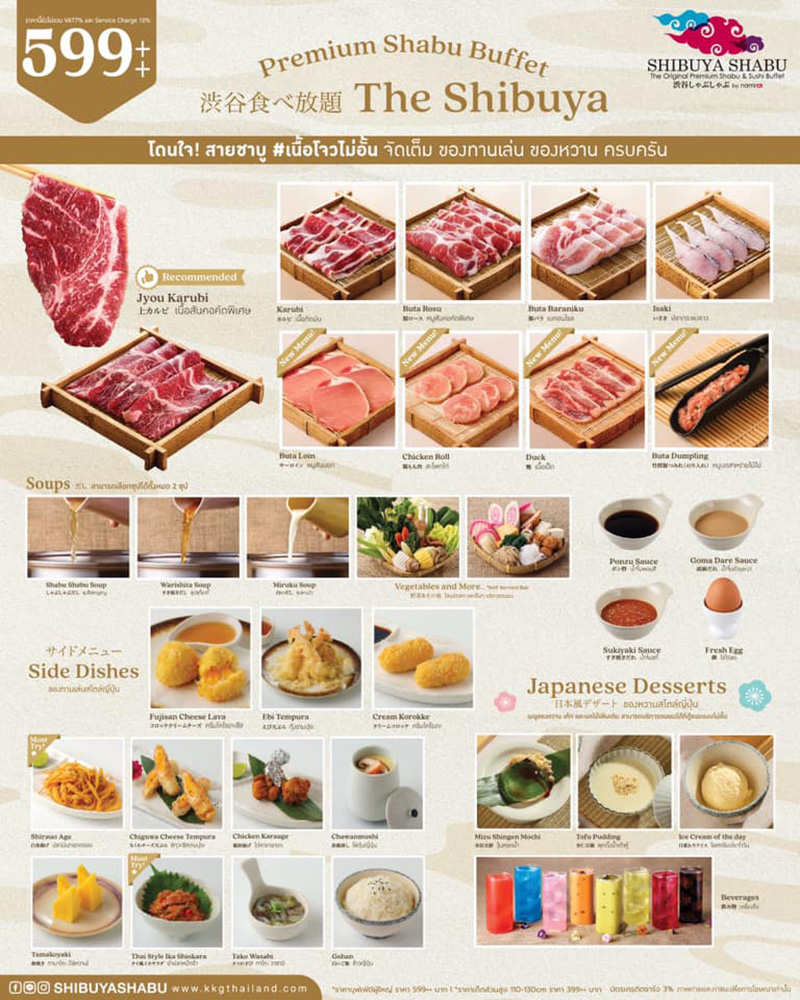 บุฟเฟต์ราคา 599 บาท+ ร้าน Shibuya Shabu