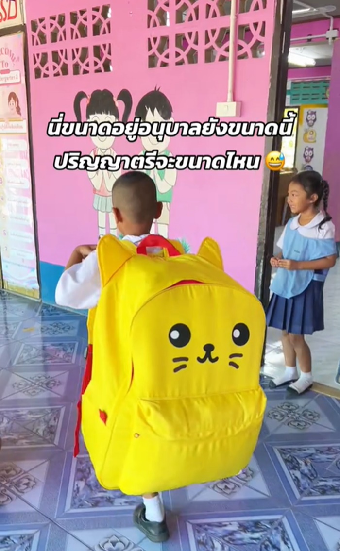 สะพายกระเป๋า