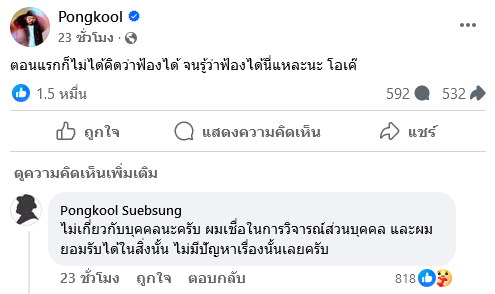 ป๊อบ ปองกูล