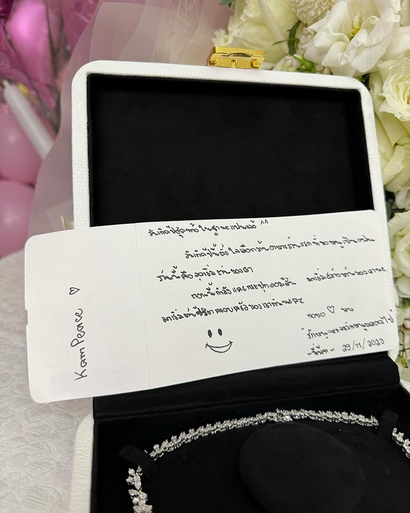 ของขวัญวันเกิด