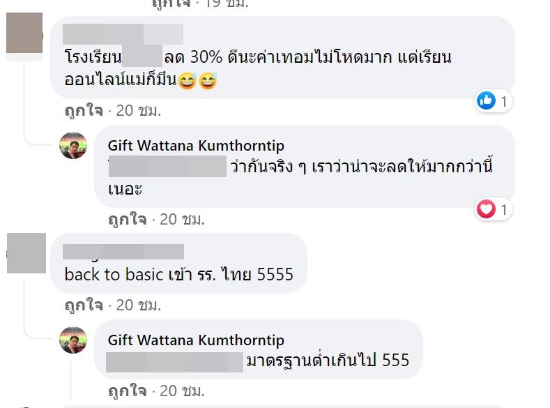 ค่าเทอมแพง