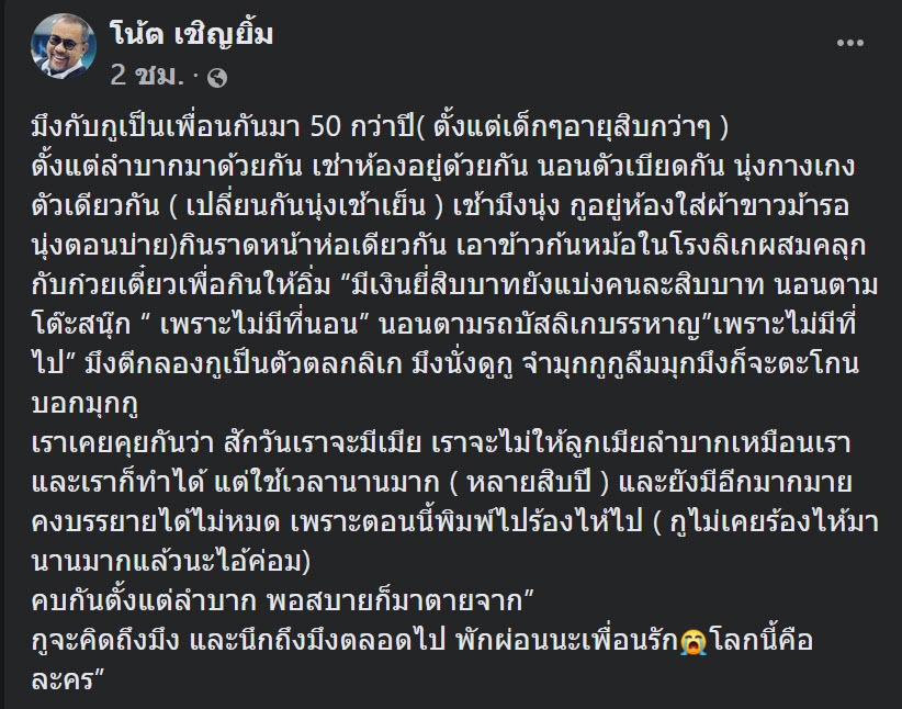 น้าค่อม ชวนชื่น