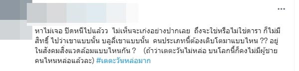 เต ตะวัน