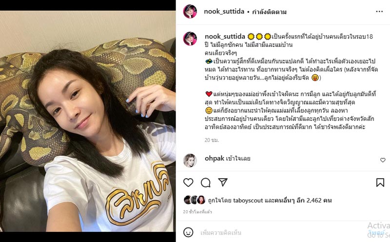 นุ๊ก สุทธิดา