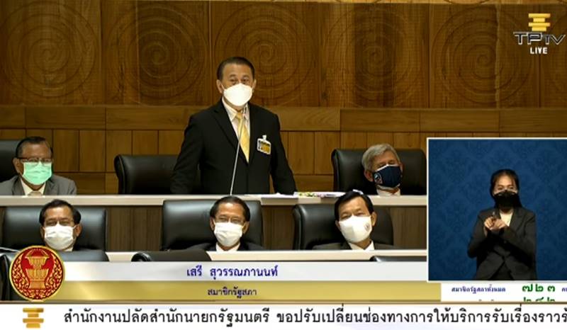 ฉายาสภา 64