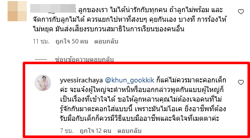 อี๊ฟ พุทธธิดา 