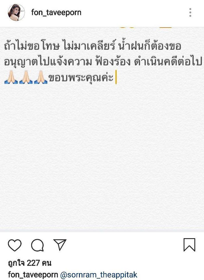 น้ำฝน หนุ่ม ศรราม