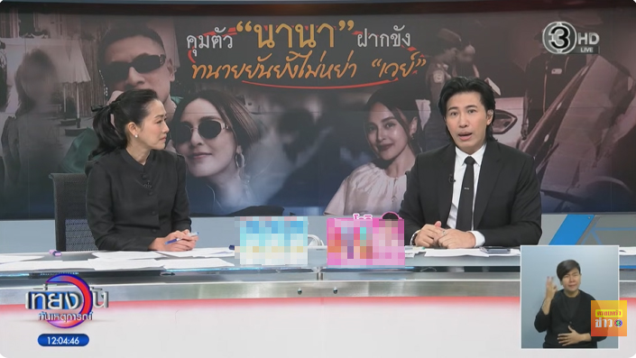 เวย์ เผยเหตุไม่ไปเยี่ยม นานา