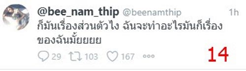 บี น้ำทิพย์
