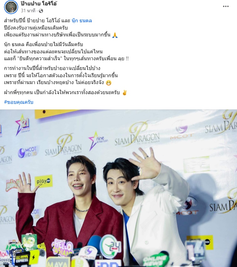 นุ๊ก ปาย