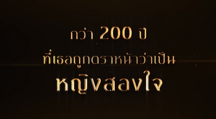 วันทอง 2021