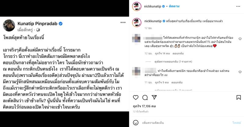 นิก คุณาทิป