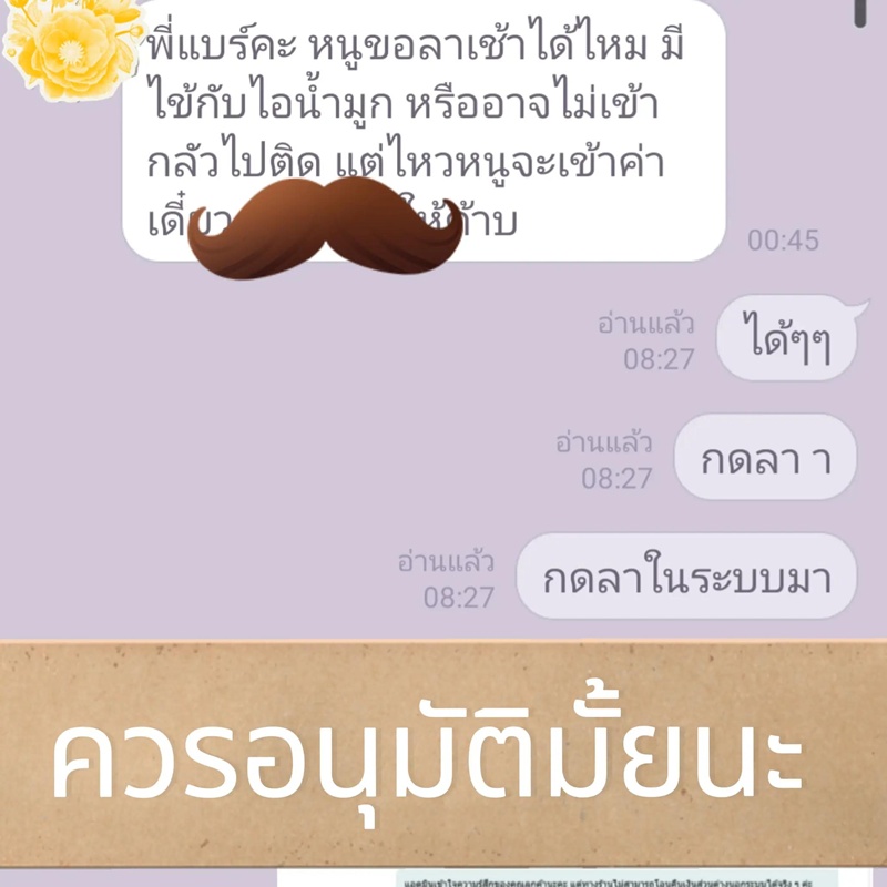 แจ้งลาป่วย