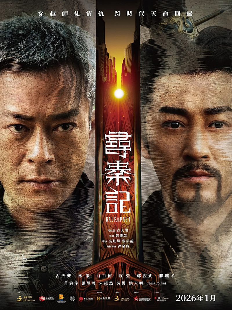 Back To The Past เจาะเวลาหาจิ๋นซี หนังจีน ดูหนัง หนังใหม่ 2026 โปสเตอร์