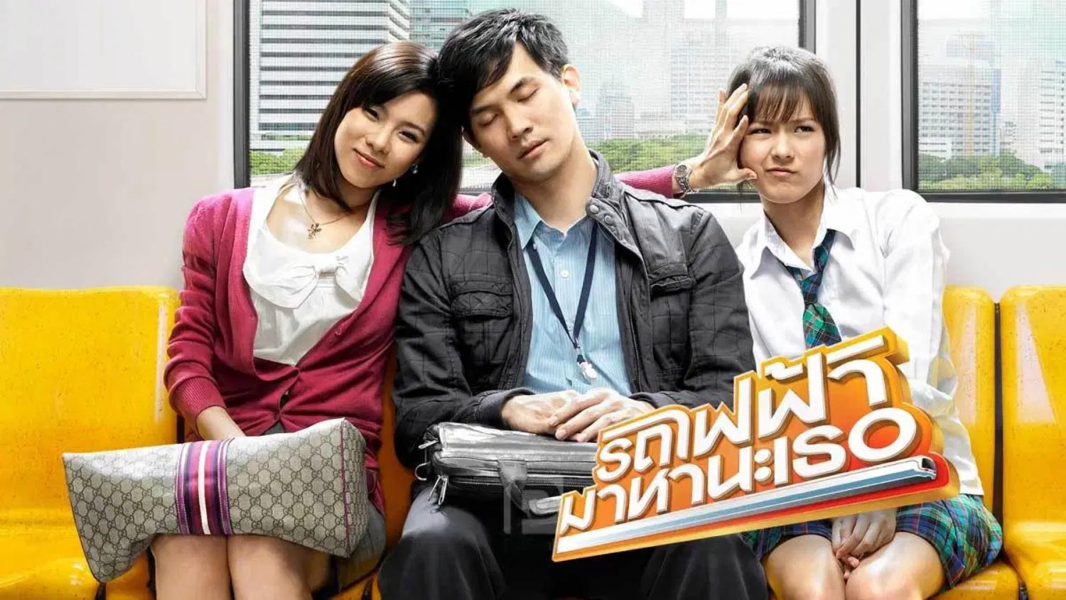 หนังรักคนเหงา