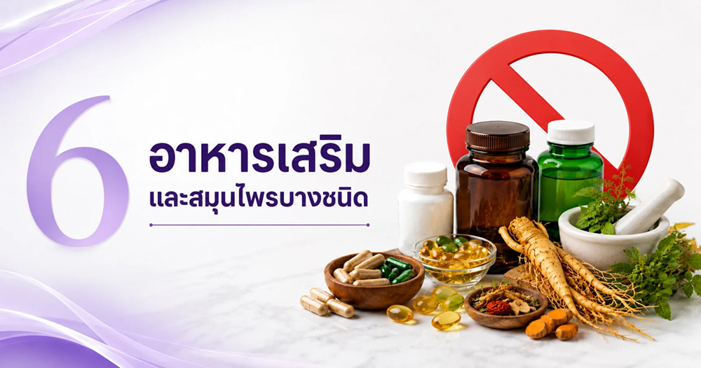 ฉีดโบท็อกห้ามกินอะไร