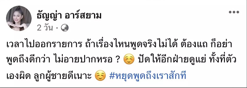 ธัญญ่า อาร์สยาม