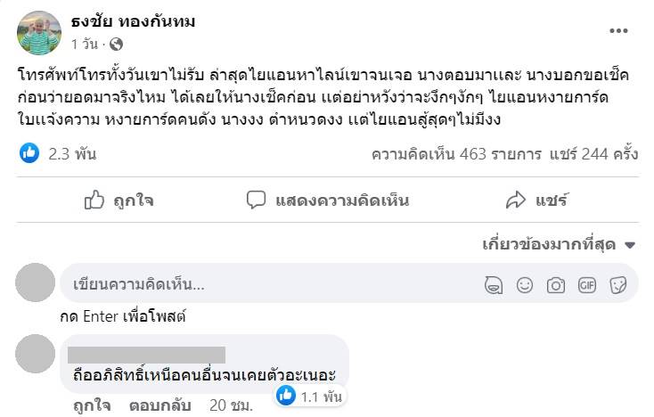ปิงปอง ธงชัย