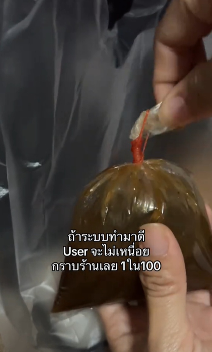 แกะถุงแกง