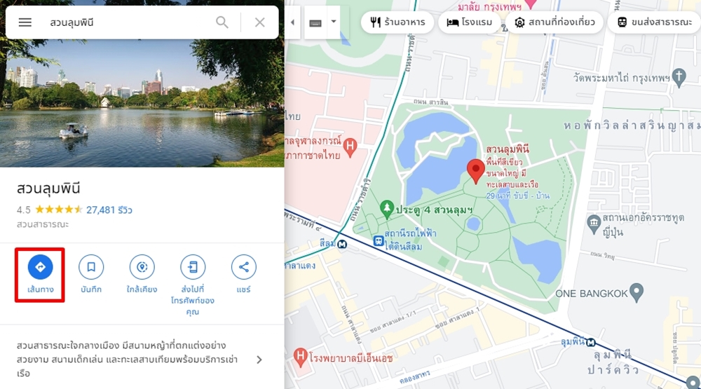 วิธีใช้ google map