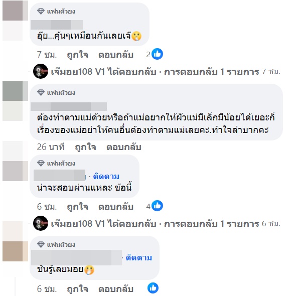 เจ๊มอย 108