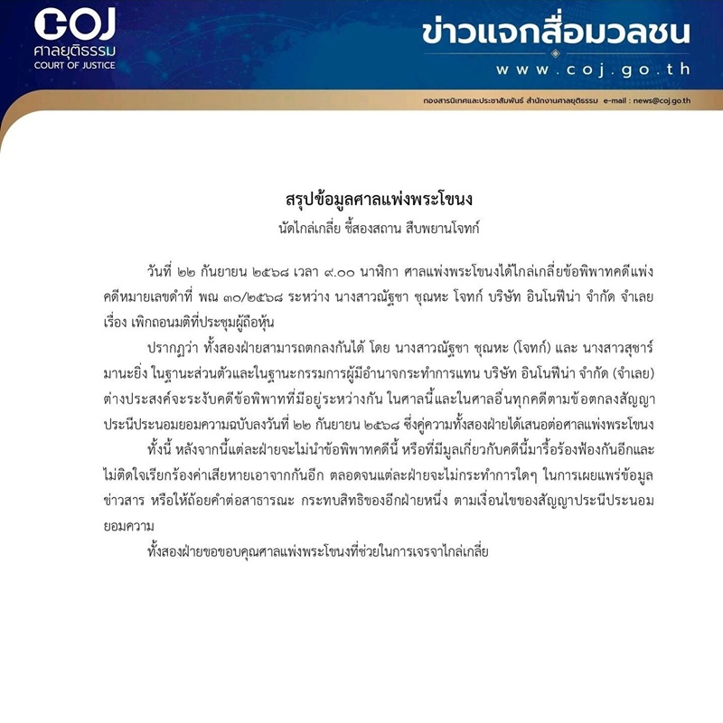 ออม สุชาร์ เปิดใจหลังจบทุกคดีกับ พริม ณัฐชา 