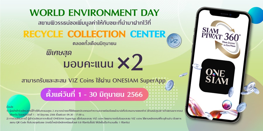 สยามพิวรรธน์ 