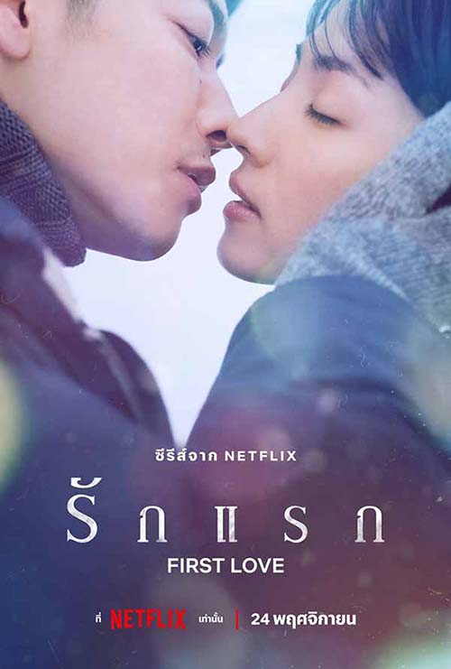 First Love