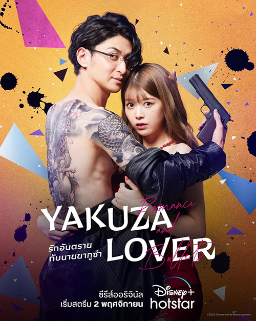 yakuza lover
